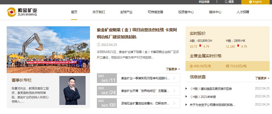 <em>大國</em><em>企業</em>-紫金礦業