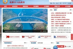 搜索成都市政府<em>網站</em>