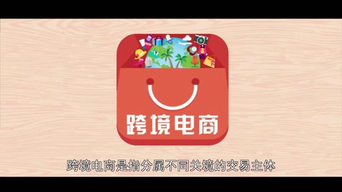 <em>跨境</em><em>電</em><em>商</em>—國際商業活動