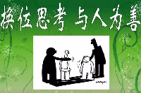 授課圖片—換位思考