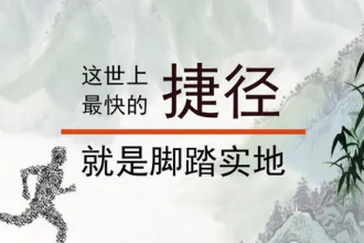<em>授課</em><em>圖片</em>—<em>腳踏</em>實地