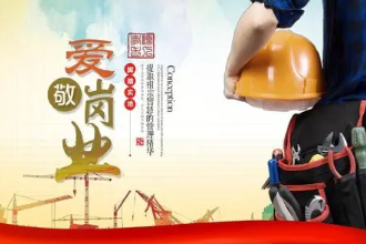 授課圖片—<em>愛崗敬業</em>