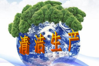 <em>冶金</em>清潔<em>生產</em>