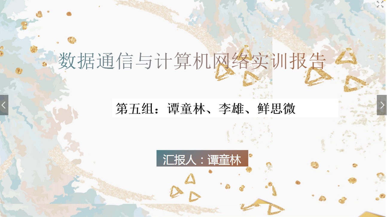 <em>課件</em>：<em>現代</em><em>通信</em><em>技術</em><em>專業</em>《<em>計算機</em><em>網絡技術</em><em>實</em><em>訓</em>—<em>學生</em><em>匯報</em>—第五<em>組</em>》