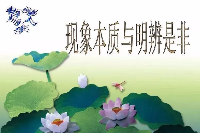 授課圖片—透過現象<em>看</em>本質