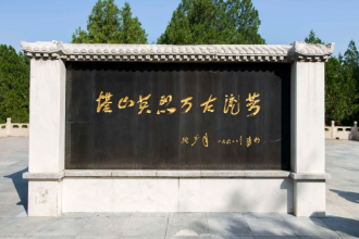 <em>犧牲</em>自我 塔山精神