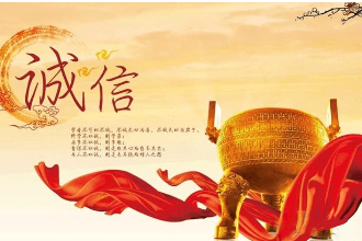 授課圖片—<em>誠實(shí)</em><em>守信</em>