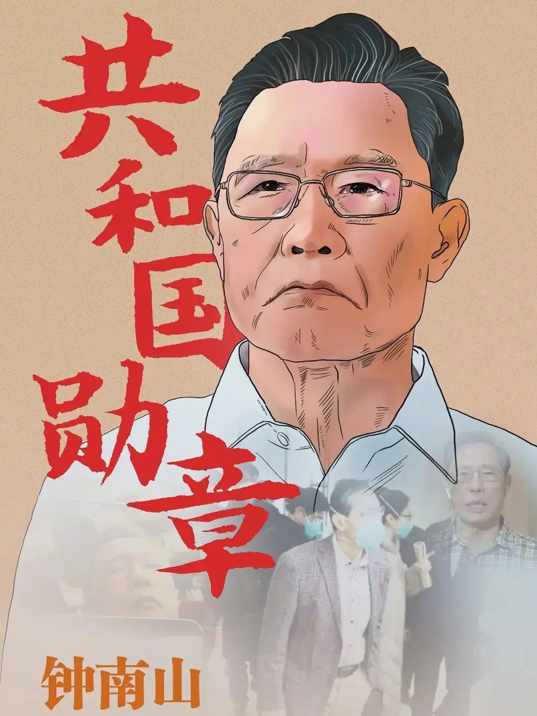 圖片：計(jì)算機(jī)應(yīng)用技術(shù)《數(shù)據(jù)庫(kù)應(yīng)用技術(shù)—共和國(guó)勛章鐘南山》