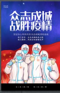 圖片—眾志成城 抗擊疫情