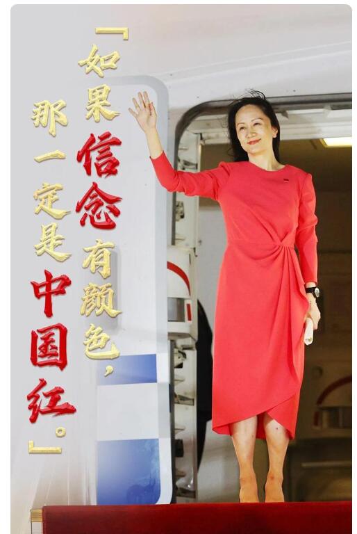 圖片+孟<em>晚</em>舟：如果顏色有顏色那一定是<em>中國</em>紅