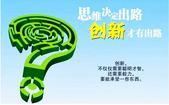 授課圖片—<em>創(chuàng)新</em>思維
