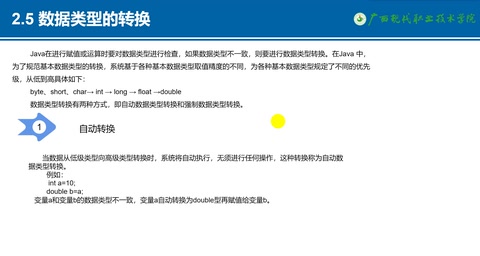 教學視頻：<em>數據類型</em>轉換