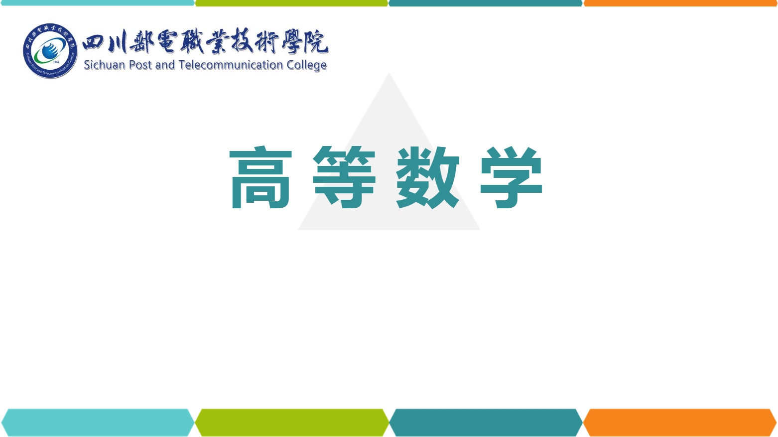 <em>課件</em>：<em>通</em><em>識</em><em>課</em>《高等數(shù)學(xué)— 1.3<em>基本</em>初等函數(shù)》