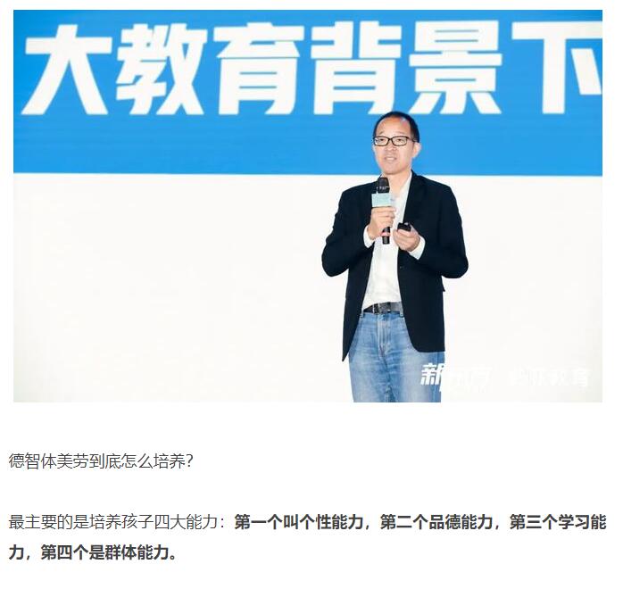 教學(xué)圖片—教育新東方<em>的</em>俞敏洪