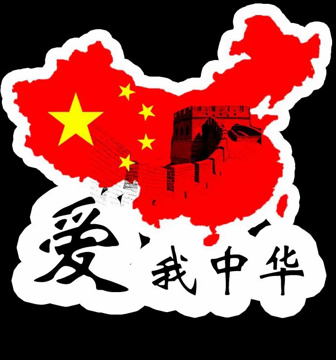 <em>教學(xué)</em><em>圖片</em>—<em>愛(ài)國(guó)</em>