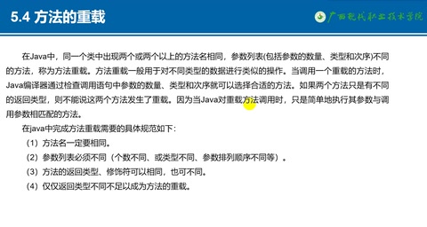 授課視頻：方法重載