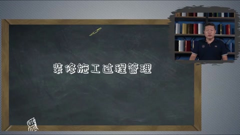<em>微</em><em>課</em>：<em>現代</em><em>物業管理</em><em>專業</em>《<em>物業管理</em><em>實務</em>—<em>裝修</em><em>管理</em>—<em>裝修</em>施工過程<em>管理</em>》