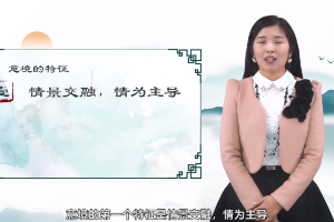 <em>微</em><em>課</em>：漢語言文學(xué)<em>專業(yè)</em>《文學(xué)意境的特征--披文入情，提升學(xué)生審美情趣》