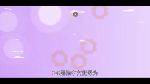 OBD車載自診斷系統