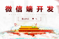<em>課件</em>：<em>移動(dòng)</em><em>應(yīng)用</em><em>開發(fā)</em><em>專業(yè)</em>《<em>微</em><em>信</em><em>端</em><em>開發(fā)</em>—事件》