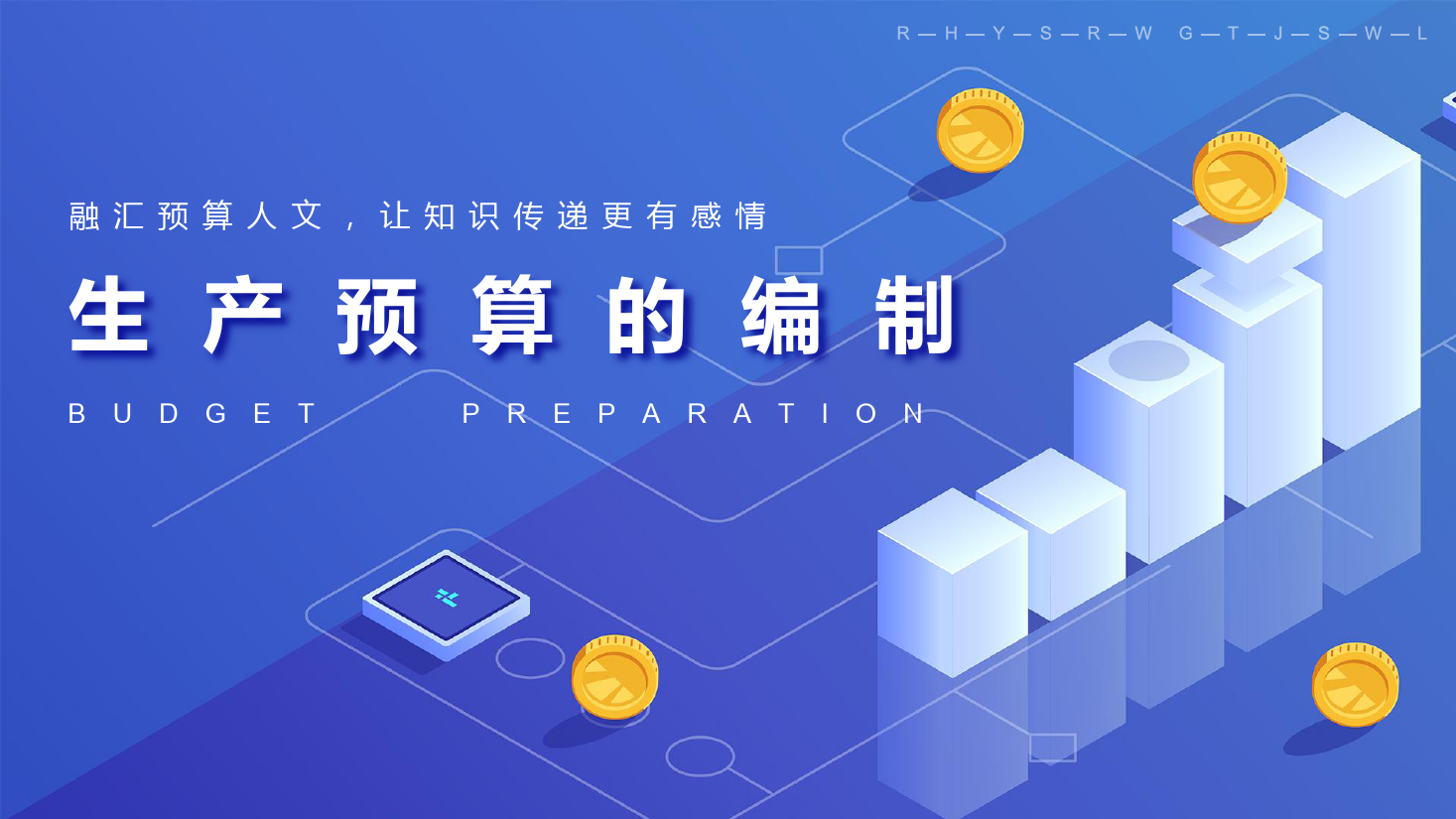課件：大數據與會計專業《全面預算管理—生產預算的編制1》