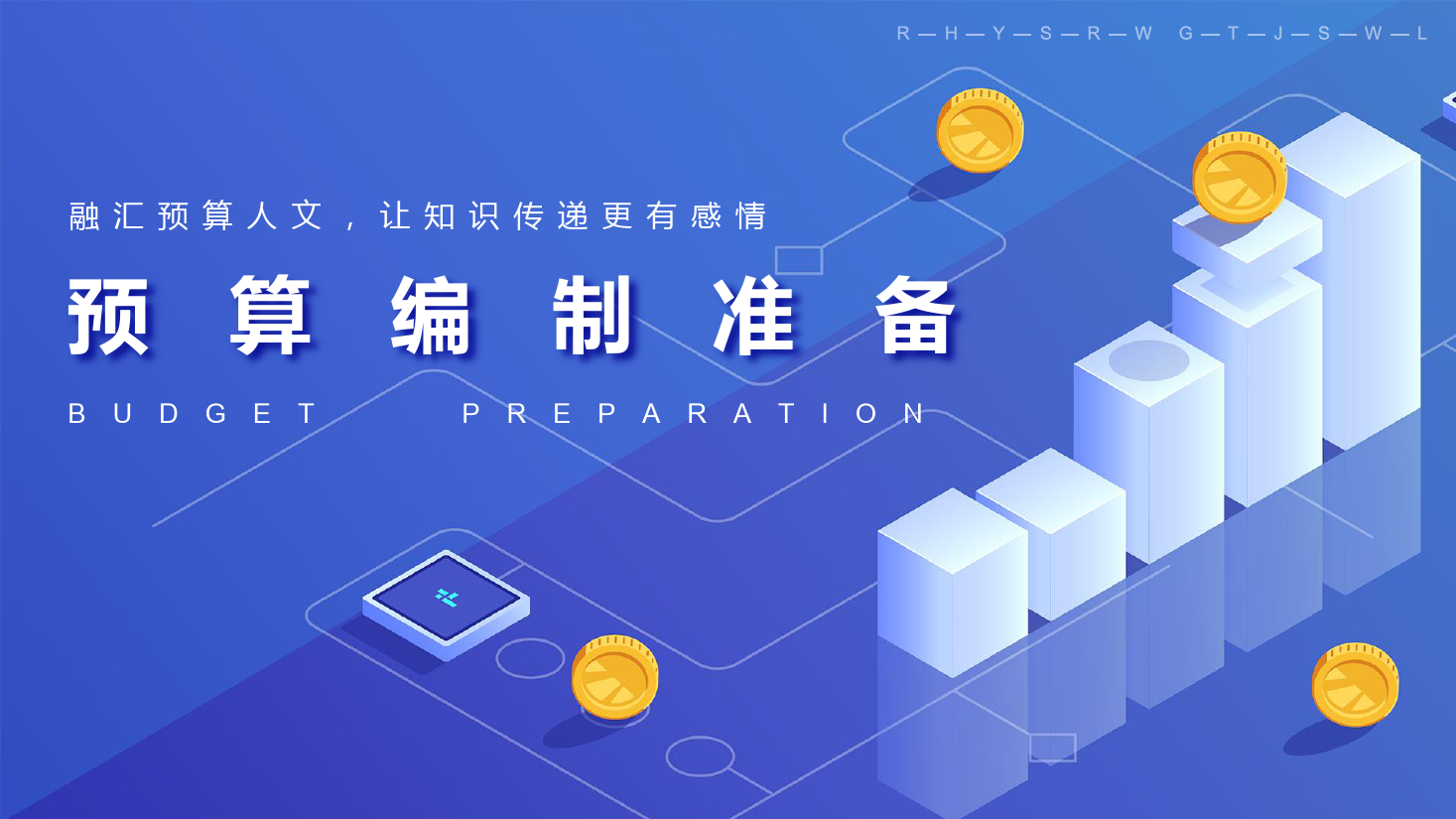 <em>課件</em>：大<em>數據</em>與<em>會計專業</em>《全面預算管理—預算<em>編制</em>準備1》