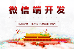 <em>課件</em>：移動應用開發<em>專業</em>《微信端開發—學院美景<em>頁面</em>》