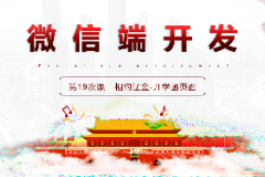 <em>課件</em>：移動應用開發<em>專業</em>《微信端開發—開學函<em>頁面</em>》