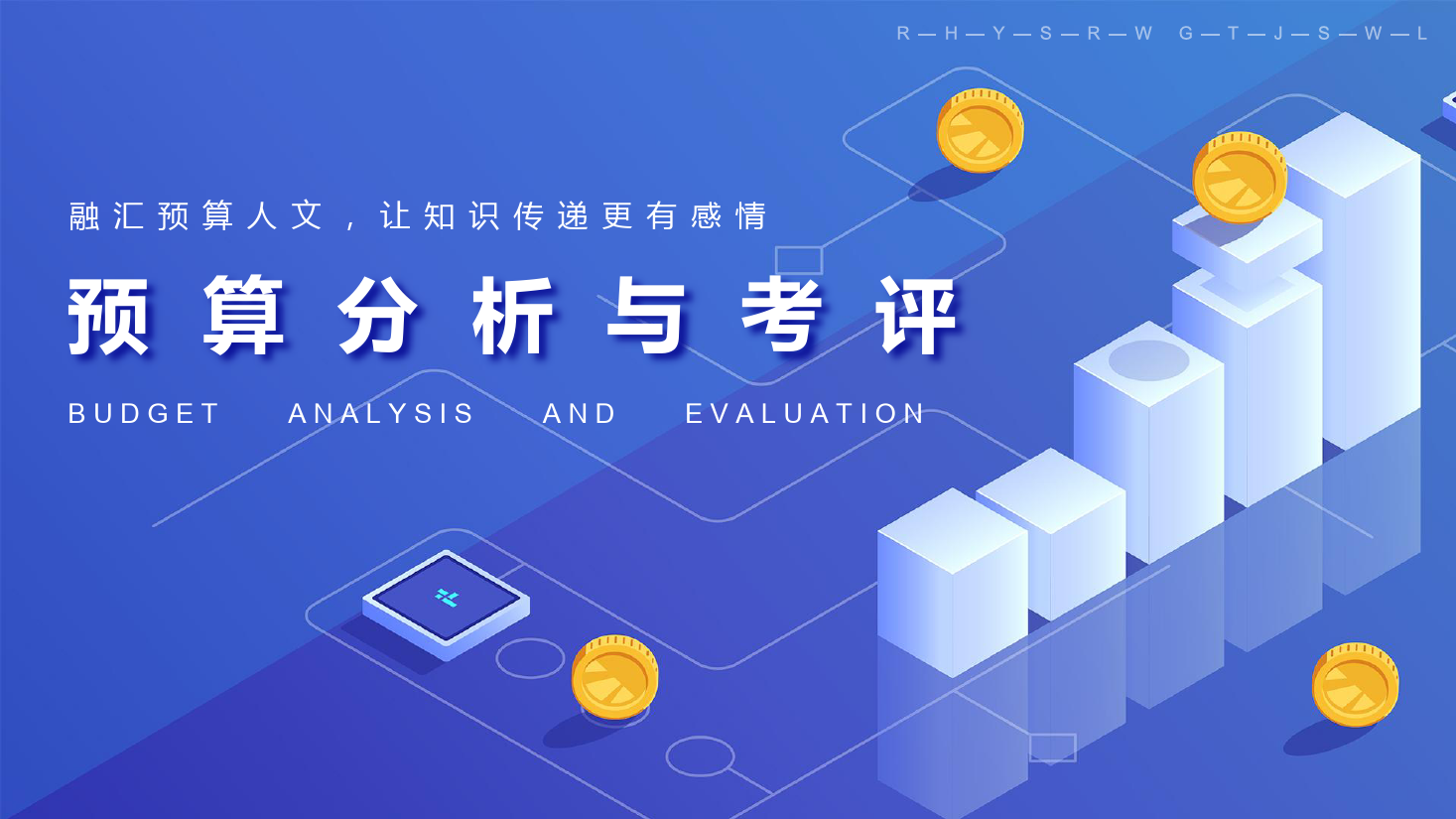 <em>課件</em>：大<em>數據</em>與<em>會計專業</em>《<em>全面</em><em>預算</em><em>管理</em>—<em>預算</em>分析<em>與</em>考評5》