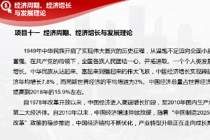 <em>課件</em>：金融服務與管理<em>專業</em>《<em>經濟學</em>基礎—項目十一 <em>經濟</em>周期、<em>經濟</em>增長與發展理論》