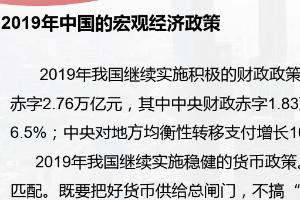 <em>課件</em>：金融服務(wù)<em>與</em>管理專業(yè)《<em>經(jīng)濟學</em>基礎(chǔ)—項目十 <em>宏觀</em>經(jīng)濟政策》
