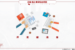 <em>課件</em>：<em>移動(dòng)</em><em>應(yīng)用</em><em>開發(fā)</em><em>專業(yè)</em>《<em>微</em><em>信</em><em>端</em><em>開發(fā)</em>—<em>開發(fā)</em>前準(zhǔn)備》