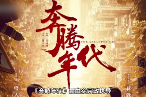 一分鐘了解奔騰年代