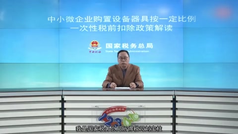 權(quán)威解讀：新購置固定資產(chǎn)按一定比例<em>一次性</em>稅前扣除