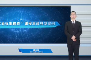 <em>微</em><em>課</em>：電子信息<em>工程技術(shù)</em><em>專業(yè)</em>《<em>儀器</em>儀表標(biāo)準(zhǔn)操作》