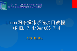<em>課件</em>：大數(shù)據(jù)<em>技術(shù)</em><em>專業(yè)</em>《<em>Linux</em><em>操作系統(tǒng)</em>—什么是<em>Linux</em>》