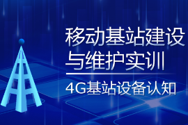 <em>PPT</em><em>課件</em>：<em>現(xiàn)代</em><em>移動(dòng)</em><em>通信</em><em>技術(shù)</em><em>專業(yè)</em>《<em>移動(dòng)</em><em>基站</em><em>建設(shè)</em><em>與</em><em>維護(hù)</em><em>實(shí)</em><em>訓(xùn)</em>—4G<em>基站</em>設(shè)備認(rèn)知》
