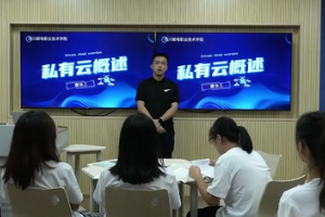 <em>微</em><em>課</em>： <em>計算機</em><em>網絡技術</em><em>專業</em>《<em>云</em><em>計算</em><em>與</em><em>虛擬</em><em>化</em>—私有<em>云</em>概述》