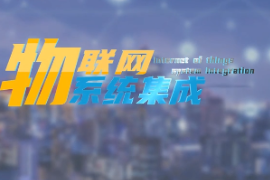 <em>微</em><em>課</em>：<em>建筑</em><em>智能化</em><em>工程技術(shù)</em><em>專業(yè)</em>《<em>物</em><em>聯(lián)網(wǎng)</em><em>系統(tǒng)集成</em>—<em>智能</em>燃?xì)鈭?bào)警<em>系統(tǒng)</em>設(shè)計(jì)》