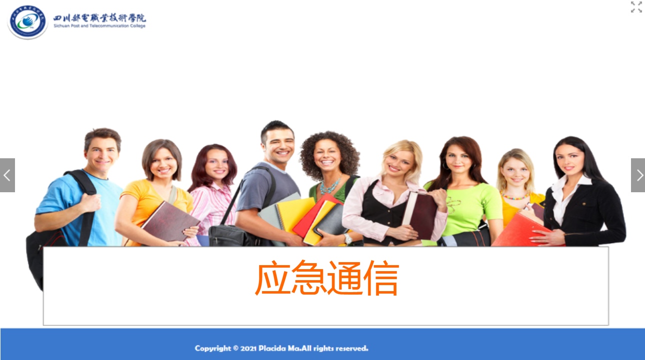 課件：現代<em>通信</em><em>技術</em>專業《應急<em>通信</em>—應急<em>通信</em>指揮調度系統》