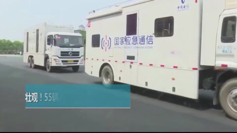 壯觀！55輛應(yīng)急<em>通信</em>車一字排開(kāi)，中國(guó)電信開(kāi)啟年度應(yīng)急<em>通信</em>聯(lián)合演練