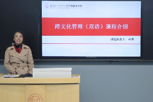 <em>微</em><em>課</em>：工商管理<em>專業</em>《<em>跨文化</em>管理（雙語）》