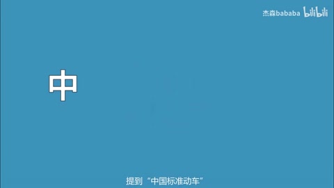 “<em>復興</em>號”不只是動車，更承載著<em>民族</em><em>復興</em>的中國夢