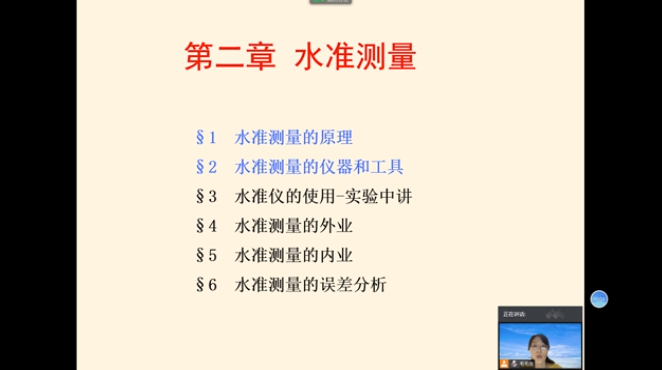 <em>微</em><em>課</em>：工程<em>測(cè)量</em><em>技術(shù)</em><em>專業(yè)</em>《<em>測(cè)量</em>學(xué)》