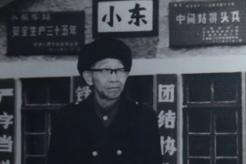 小東站第一任站長韓萬海