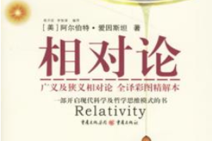 授課圖片—《<em>相對(duì)論</em>》