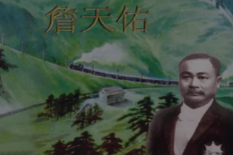 <em>授課</em><em>圖片</em>—京張<em>鐵路</em>—詹天佑
