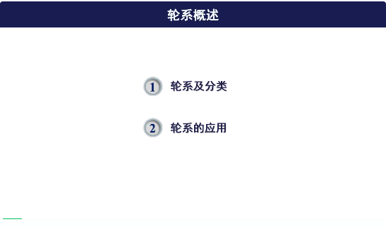 微課：機械設計與制造專業《機械原理》
