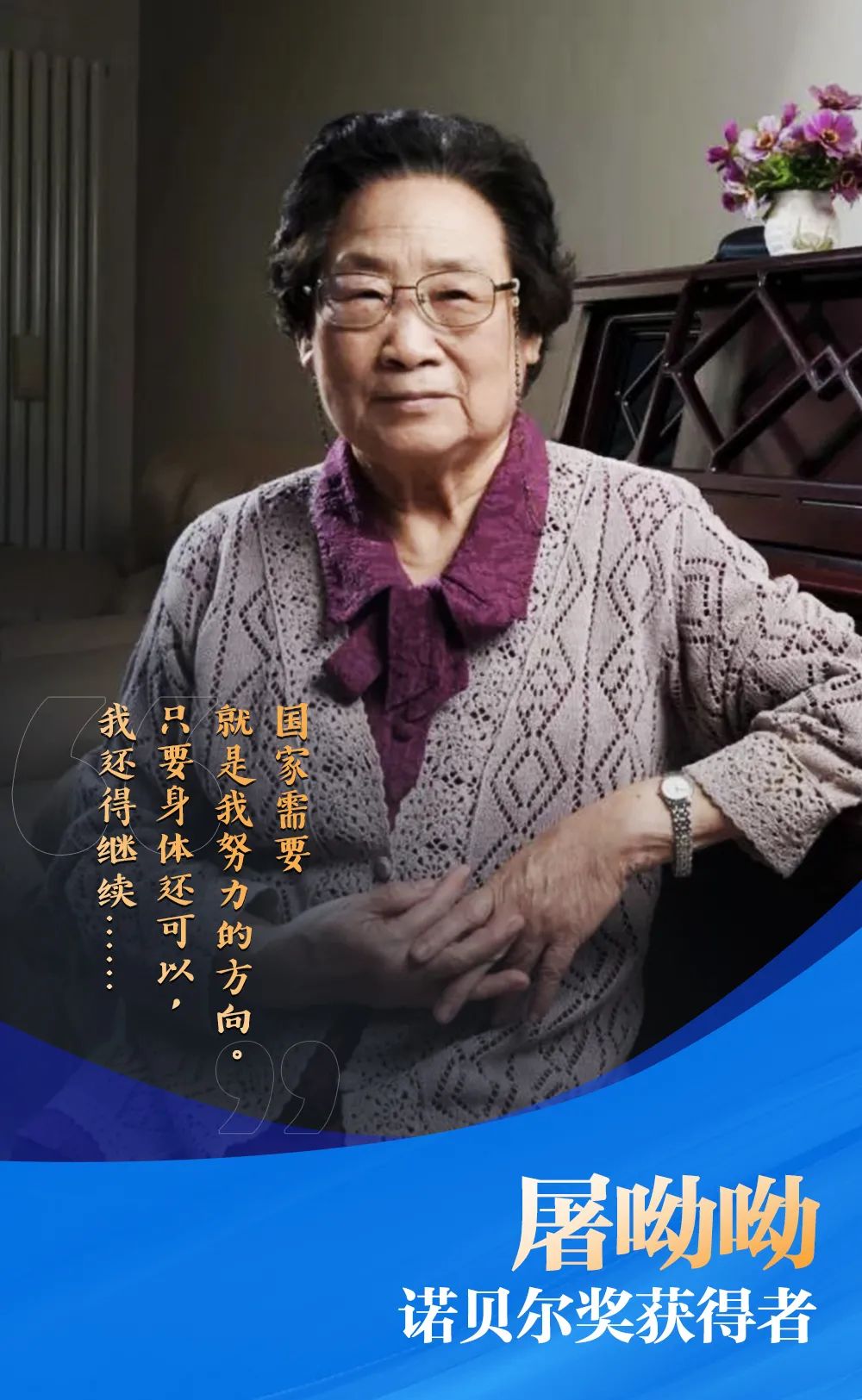 授課圖片—<em>諾貝爾</em>獎<em>獲得者</em> 屠呦呦