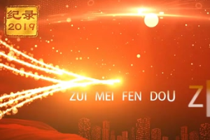 《紀錄2019“<em>最美</em><em>奮斗者</em>”》之一：張通曉